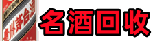 扎兰屯市德才烟酒回收店