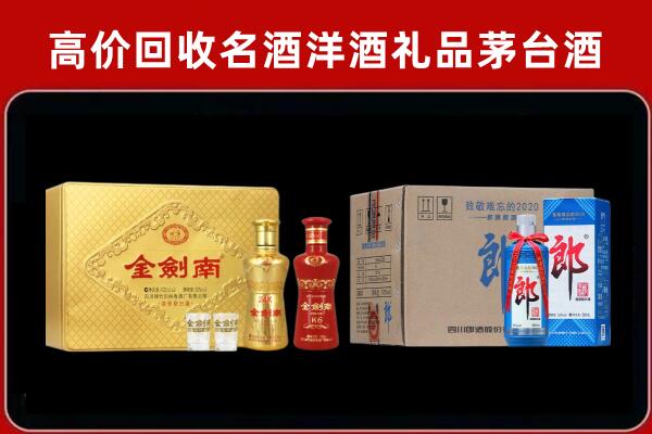 扎兰屯市回收剑南春酒